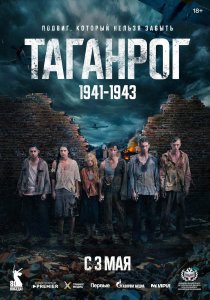 Таганрог